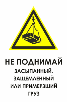 И35 не поднимай засыпанный, защемленный или примерзший груз (пленка, 400х600 мм) - Охрана труда на строительных площадках - Знаки безопасности - магазин "Охрана труда и Техника безопасности"